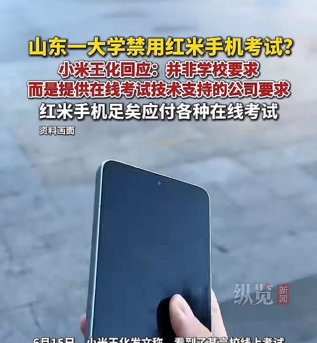 山东一大学考试禁用红米手机？校方甩锅技术公司，小米喊冤：K系列性能足够！网友炸锅