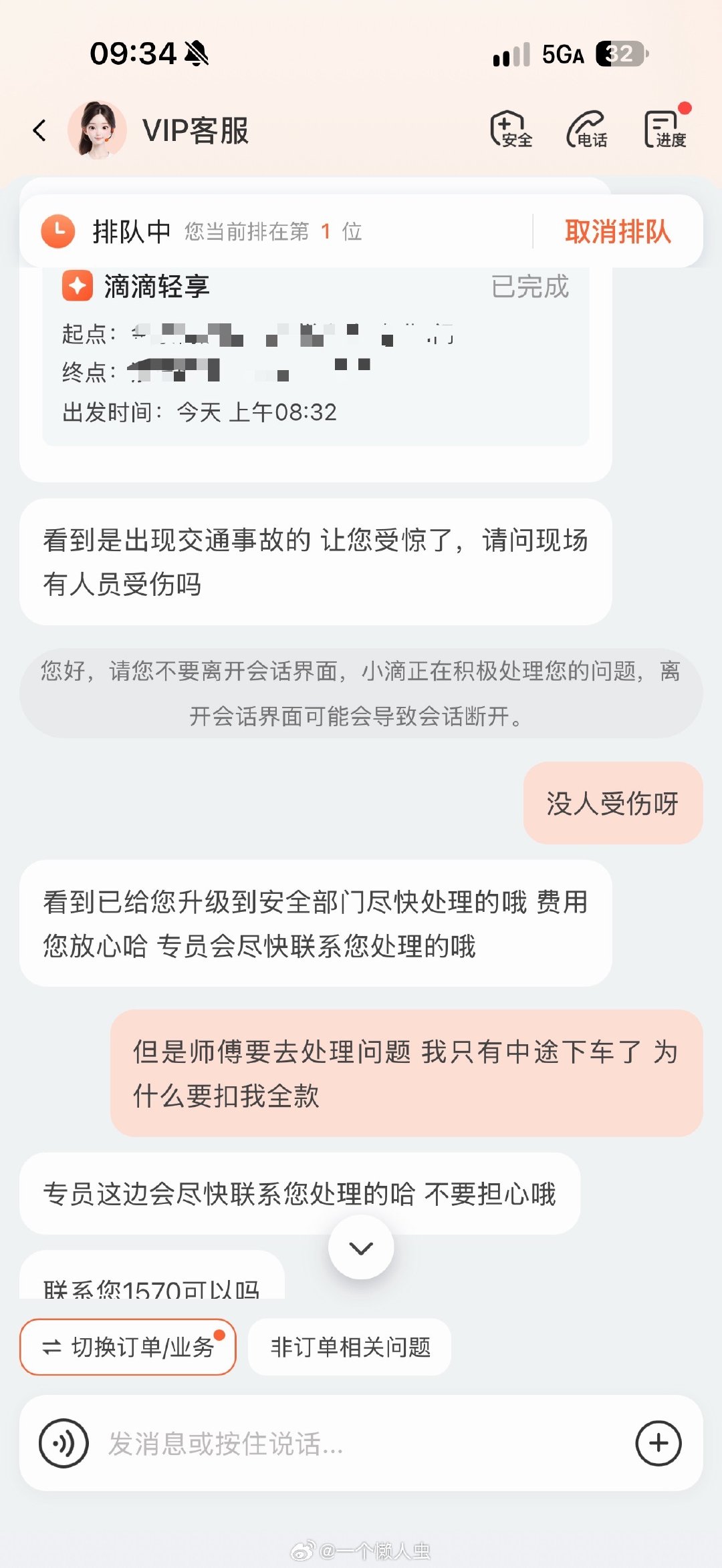 这个破滴滴中途出车祸竟然扣我全款​