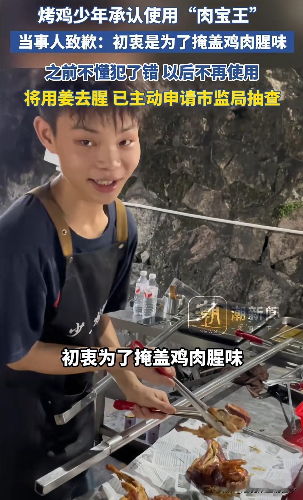 一个年少成名却又年少轻狂的故事！烤鸡少年使用肉宝王这事儿，其实真必要闹这么大，既