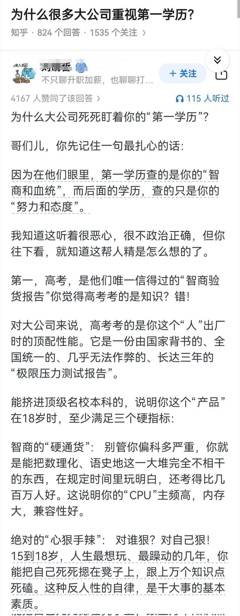 为什么大公司死死盯着你的“第一学历”？​​​