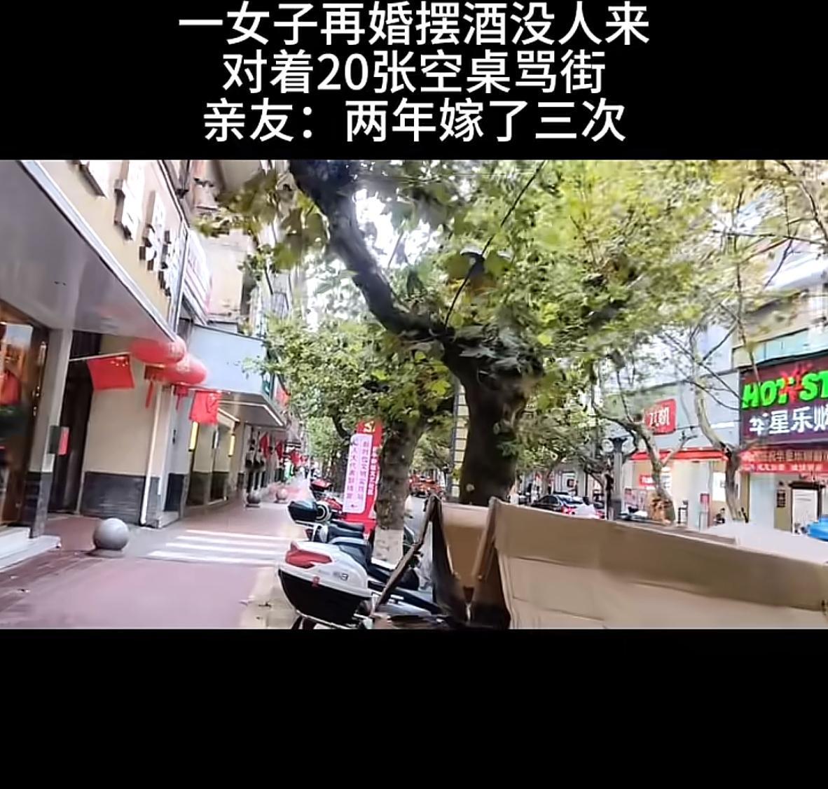 我看傻了眼摆酒没人来居然怪别人女子再婚办酒席20张桌子空无一人当场对