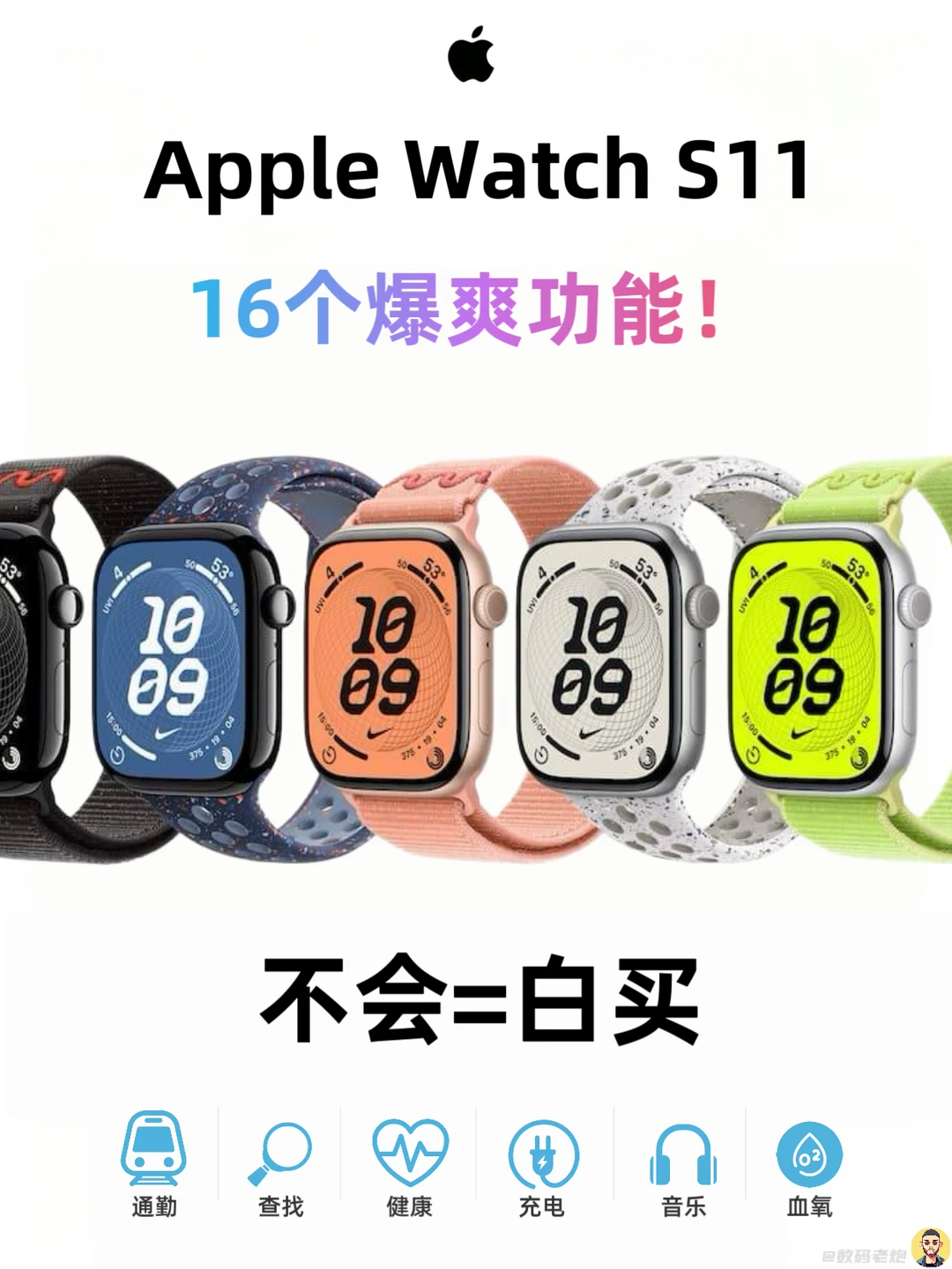 Apple Watch S11 16个隐藏爆爽功能