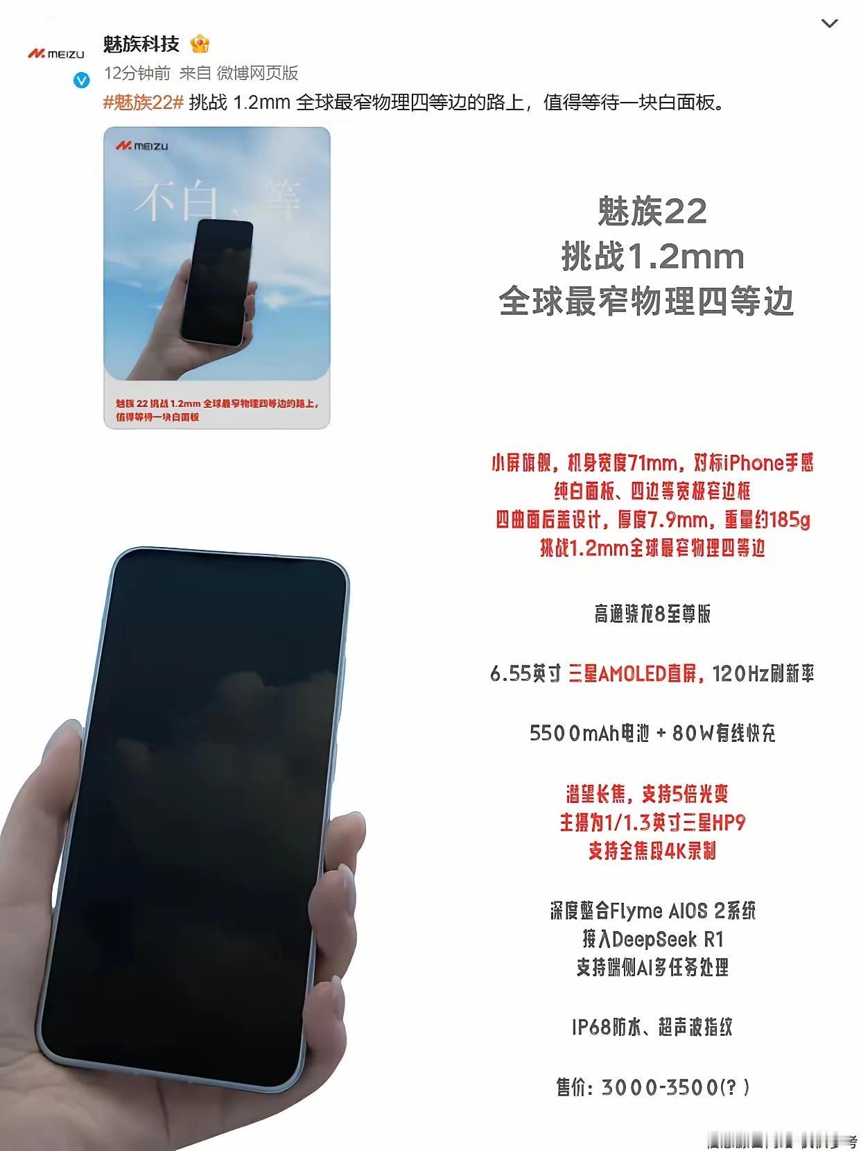 魅族22快来了，友商的8elite2也快来了，你让我说什么好😂😂