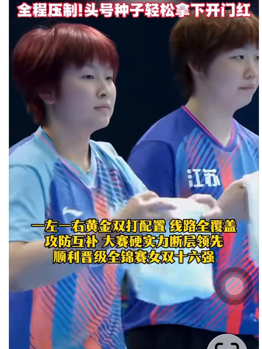 全锦赛7月17日上午场部分赛果—恭喜蒯曼/覃予宣3:0杜韩静/刘梓桐强势晋级全锦