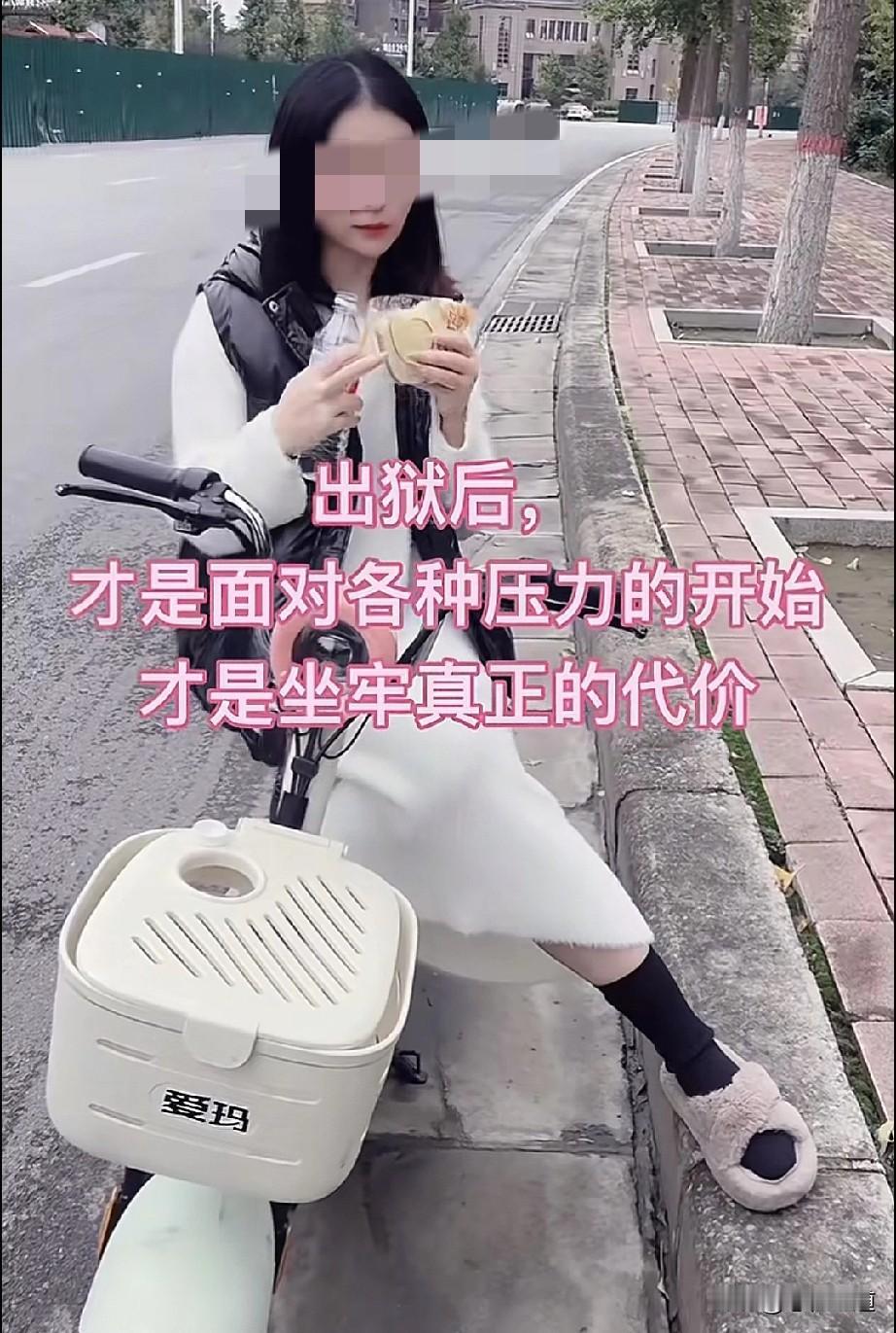 在短视频频道看到一位刑满释放的女博主，她讲了一句话，我认为还是挺有道理的。出狱后