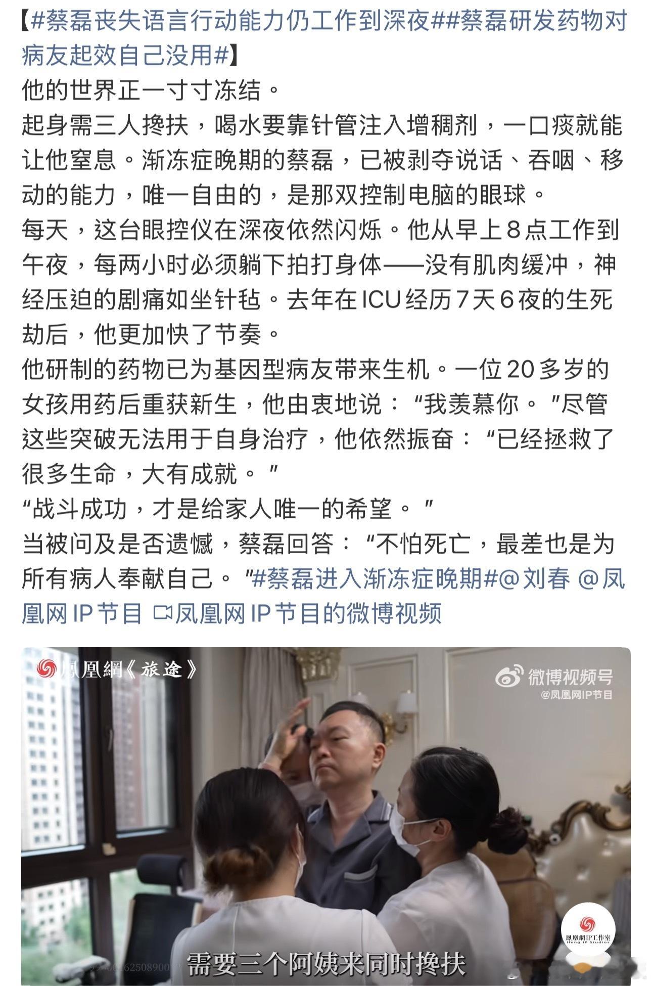 蔡磊研发药物对病友起效自己没用从试药45款、险些丧命的“超级小白鼠”,到联动AI