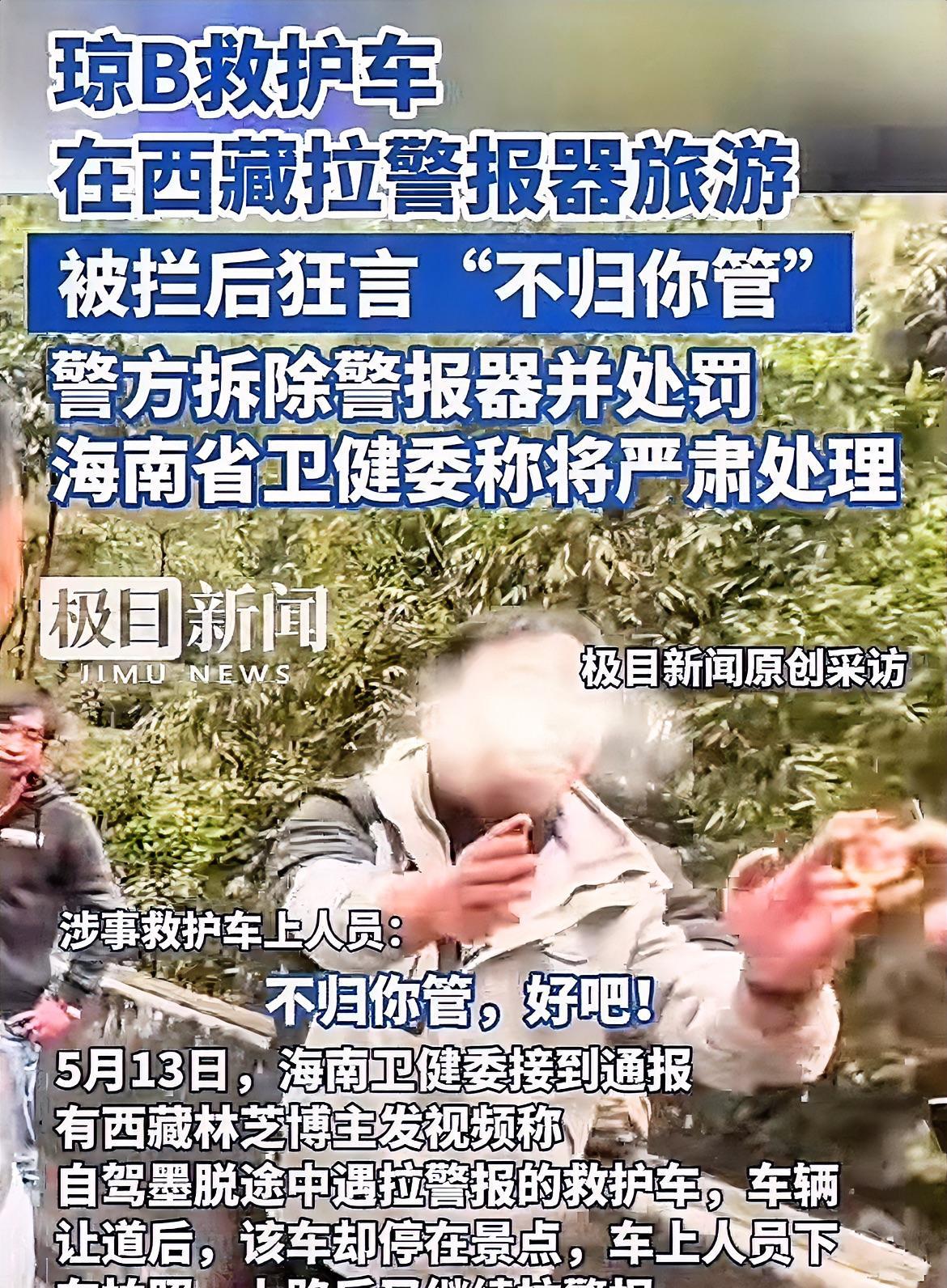 太嚣张了！西藏墨脱县，一救护车拉着警报，叫嚣着让前方车辆让路，本以为是有急救任务
