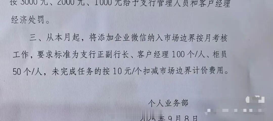网上刷到的，硬加企业微信，银行又多了一个形式主义