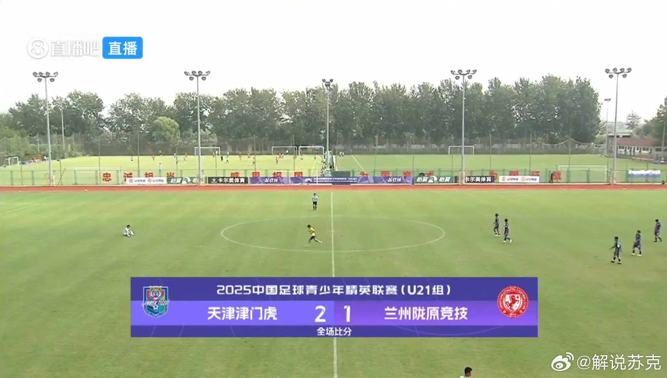 U21：天津津门虎2-1兰州陇原竞技进球：吴浩民-18’吕佳强-45+3’35分