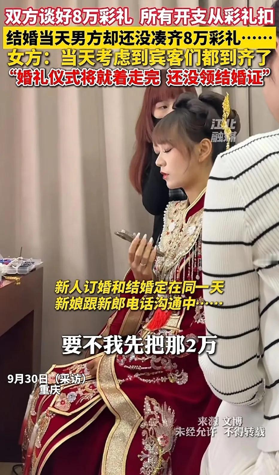 重庆，一位二婚女子带着孩子嫁人，订婚和结婚安排在了同一天。双方事先说好，男方出八