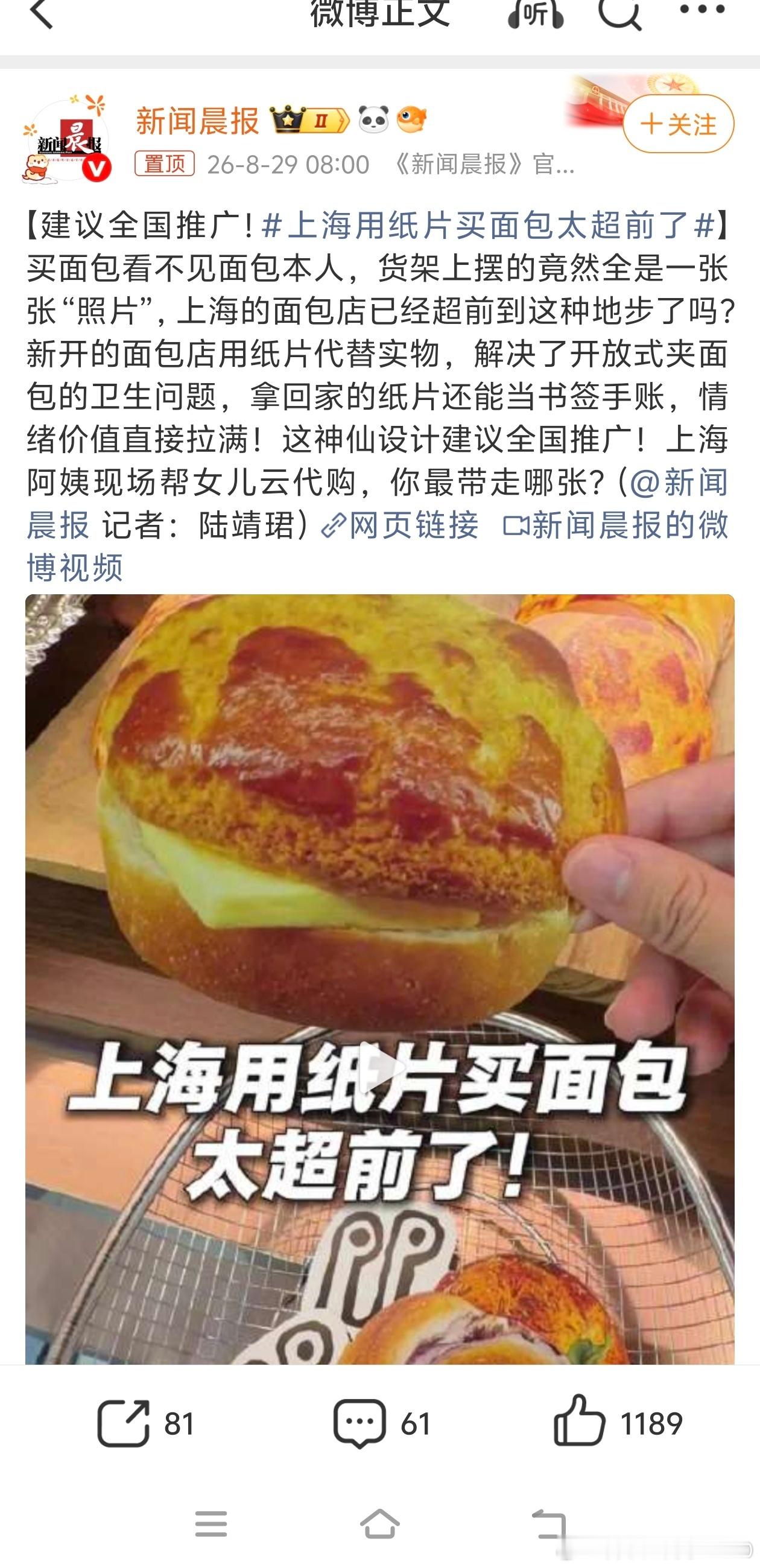上海用纸片买面包太超前了我都去实体店了我还要看照片吗？​​​