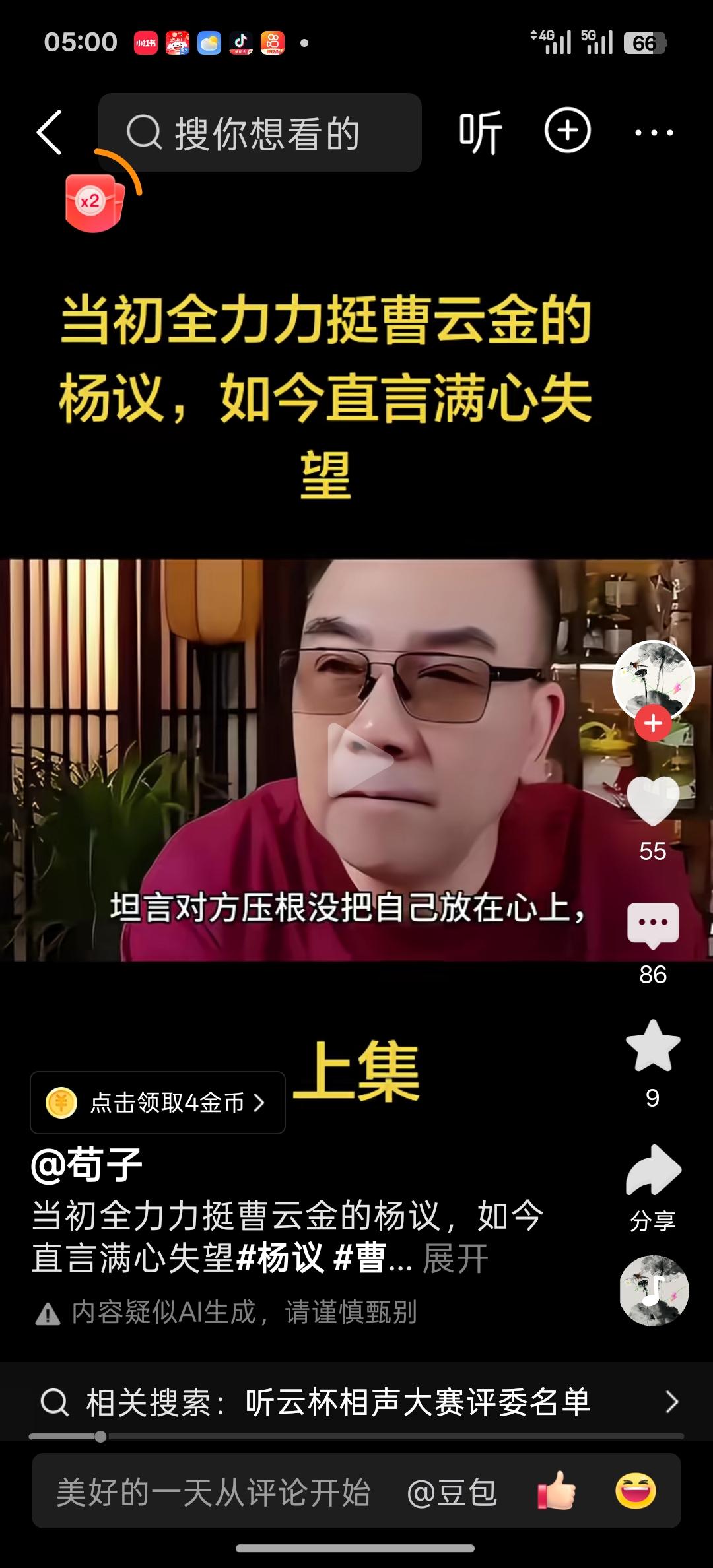 刚刚看到网友苟子转发的杨义直播视频，视频说曾经力挺曹云金，但是这次听云轩杯全国相