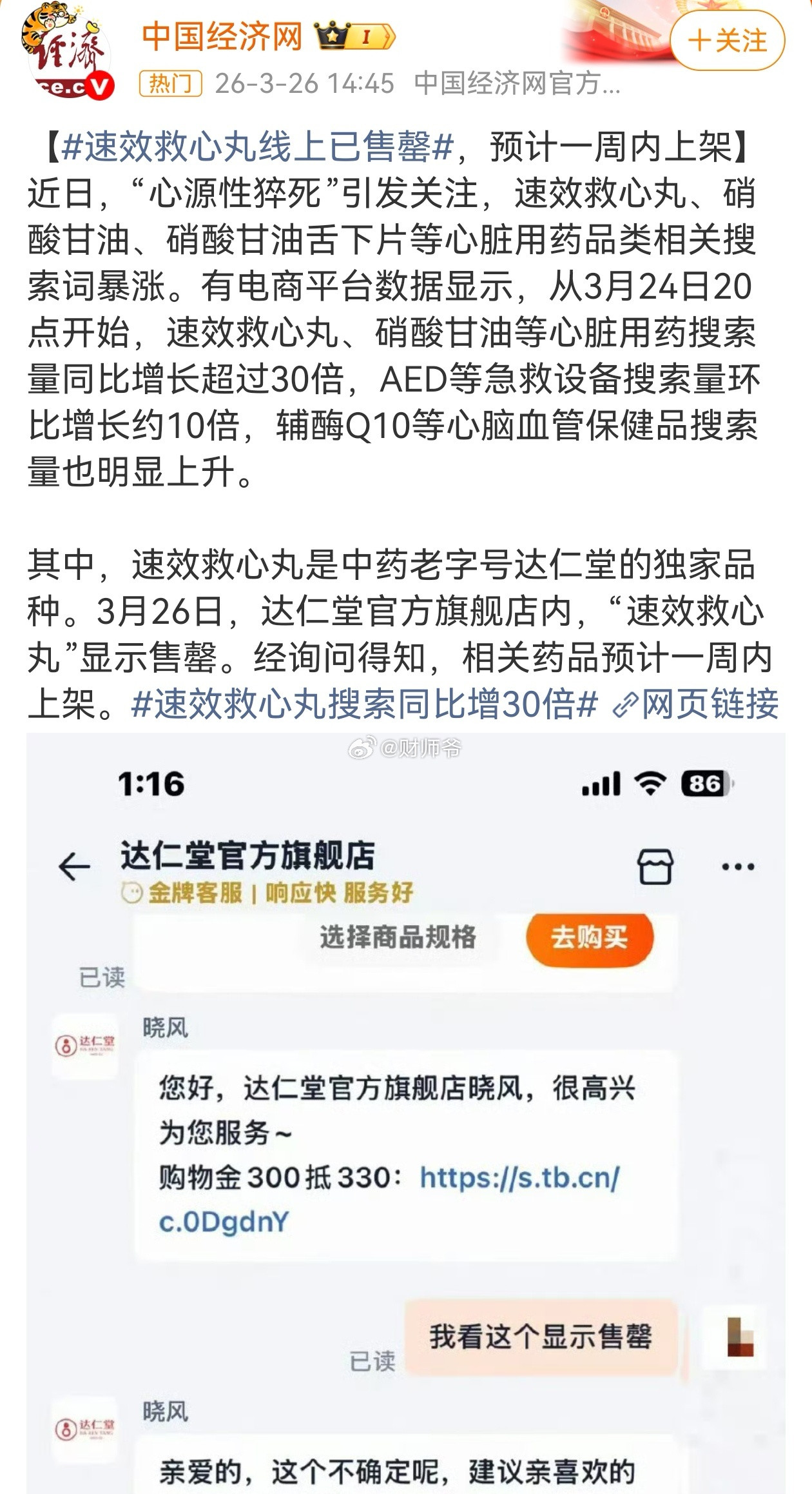 速效救心丸唯一的生产商【达仁堂】，从去年来股价表现就很牛，是中药股里走的最顶的，