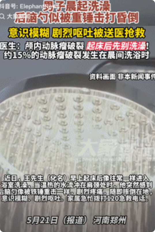 这是真吓人！河南郑州，一男子早晨起床后便洗了个澡，谁料，当水流刚冲到身上时，他就