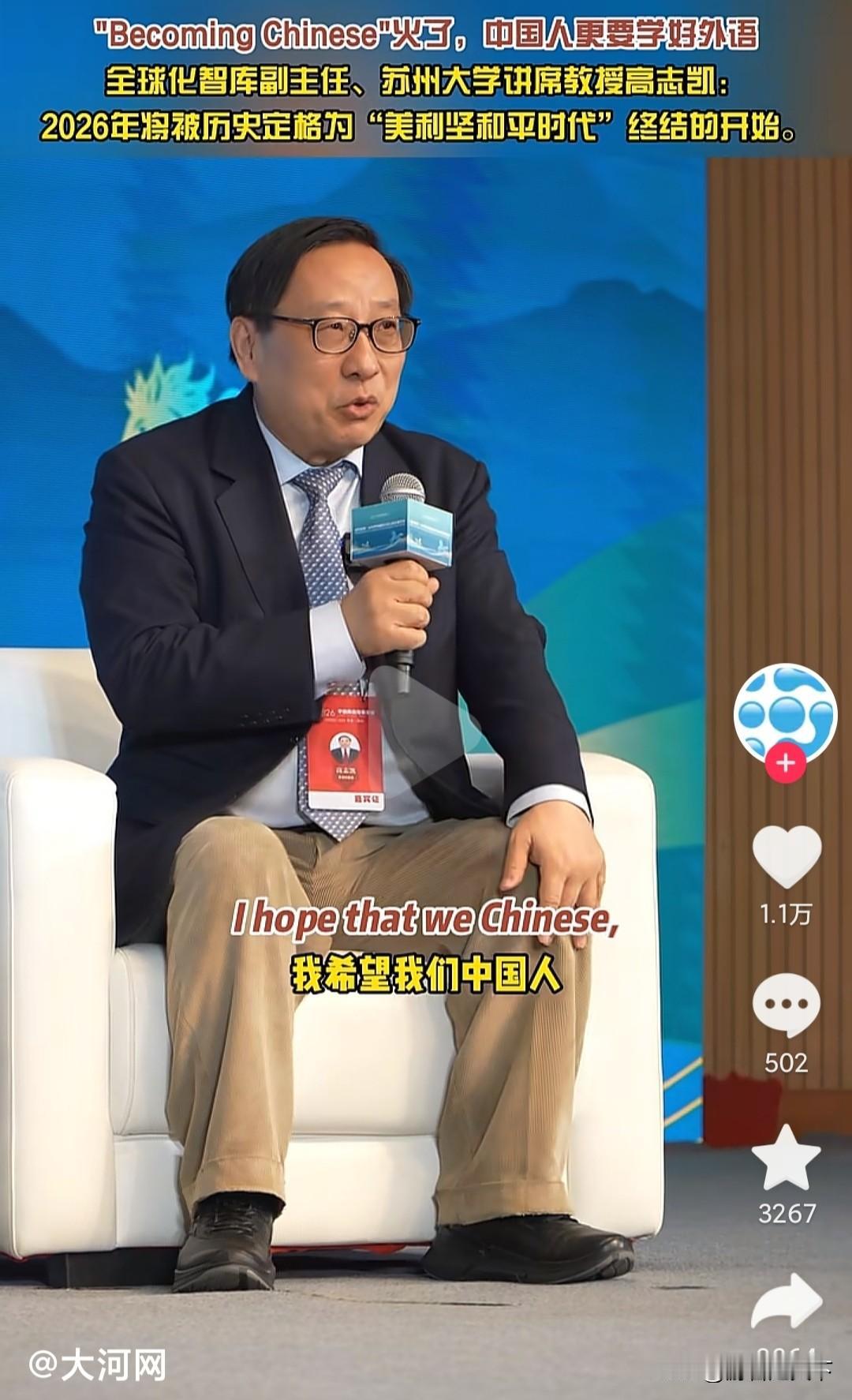 高志凯建议大家要学好外语。著名国际问题专家高志凯教授，在一次访谈中给大家提了一