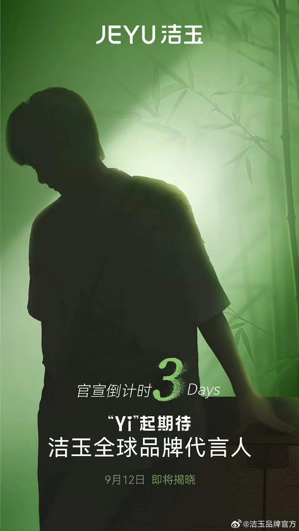 成毅新商务，洁玉毛巾全球品牌代言人预热中好事不断，期待洁玉官宣，期待赴山海​​