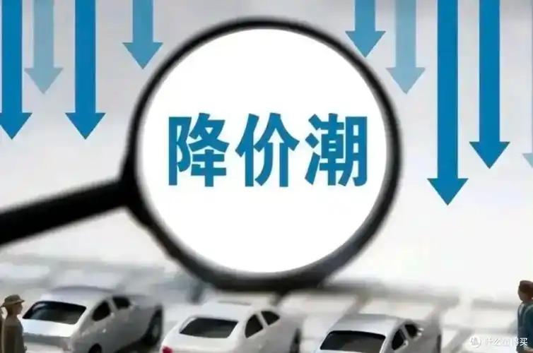 车企降价降疯了，为啥老百姓还是不掏钱？车价一降再降，有的直接打骨折，可4S店里