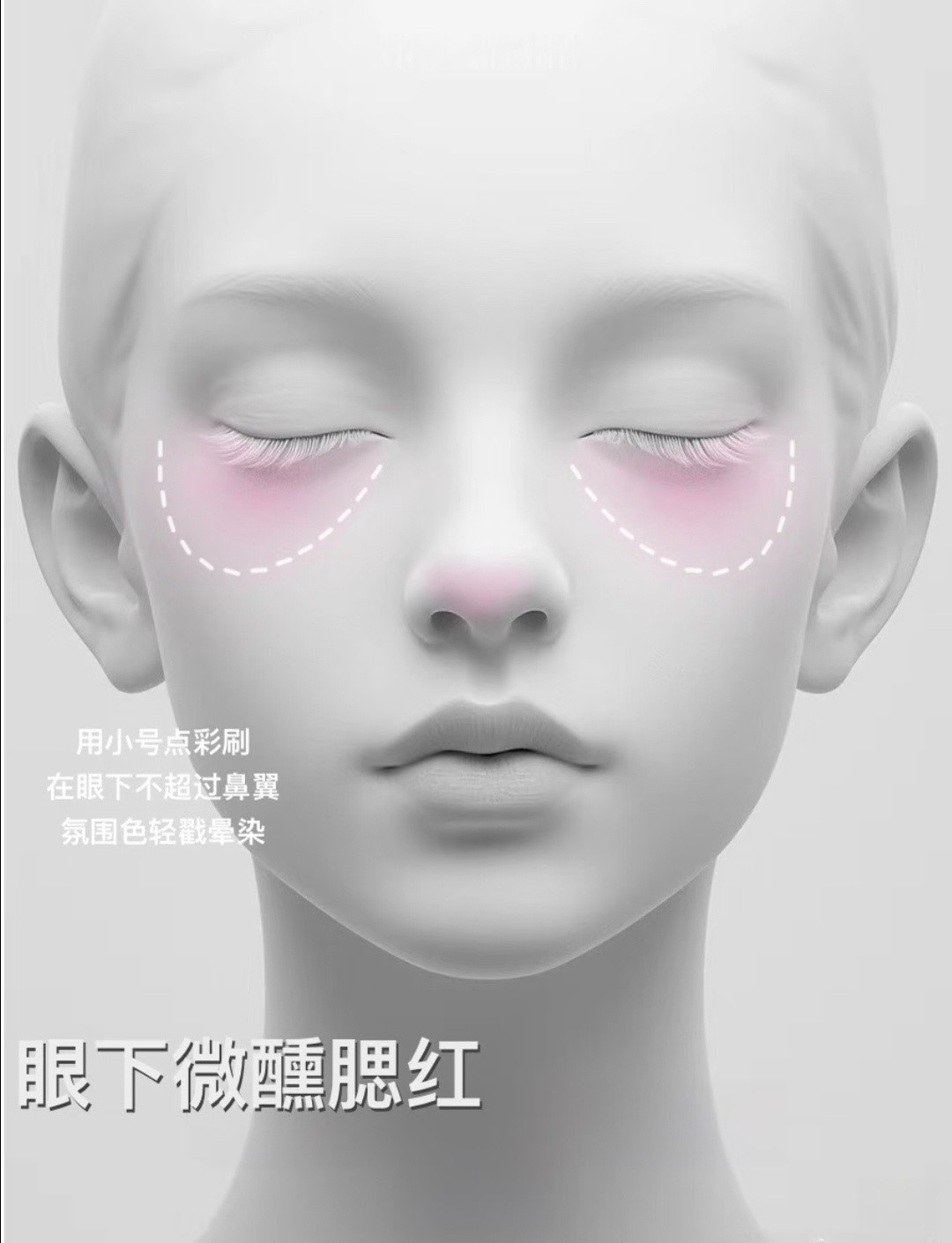 不同腮红修饰脸型怎么画​​​