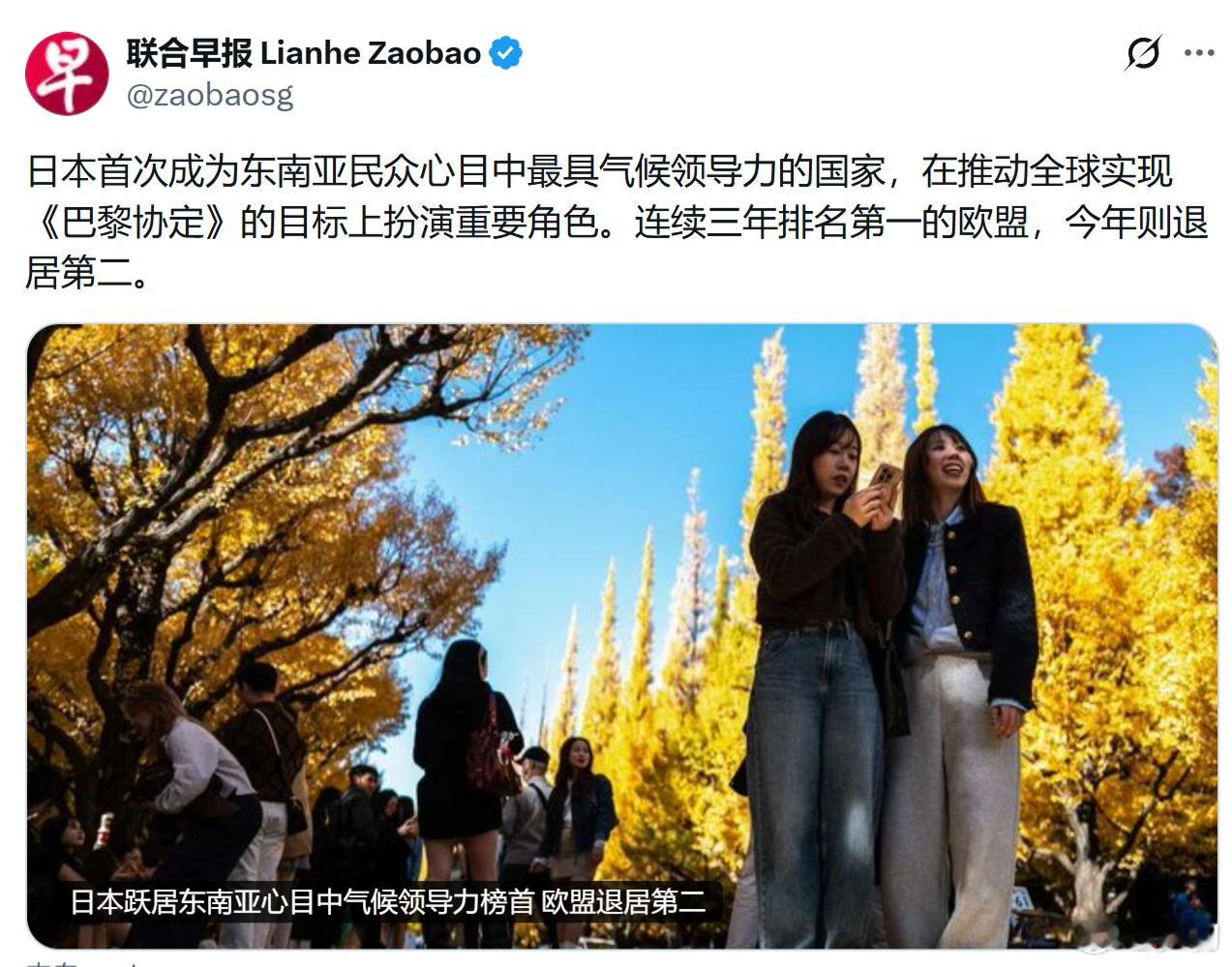 联合早报：日本首次成为东南亚民众心目中最具气候领导力的国家，在推动全球实现《巴黎