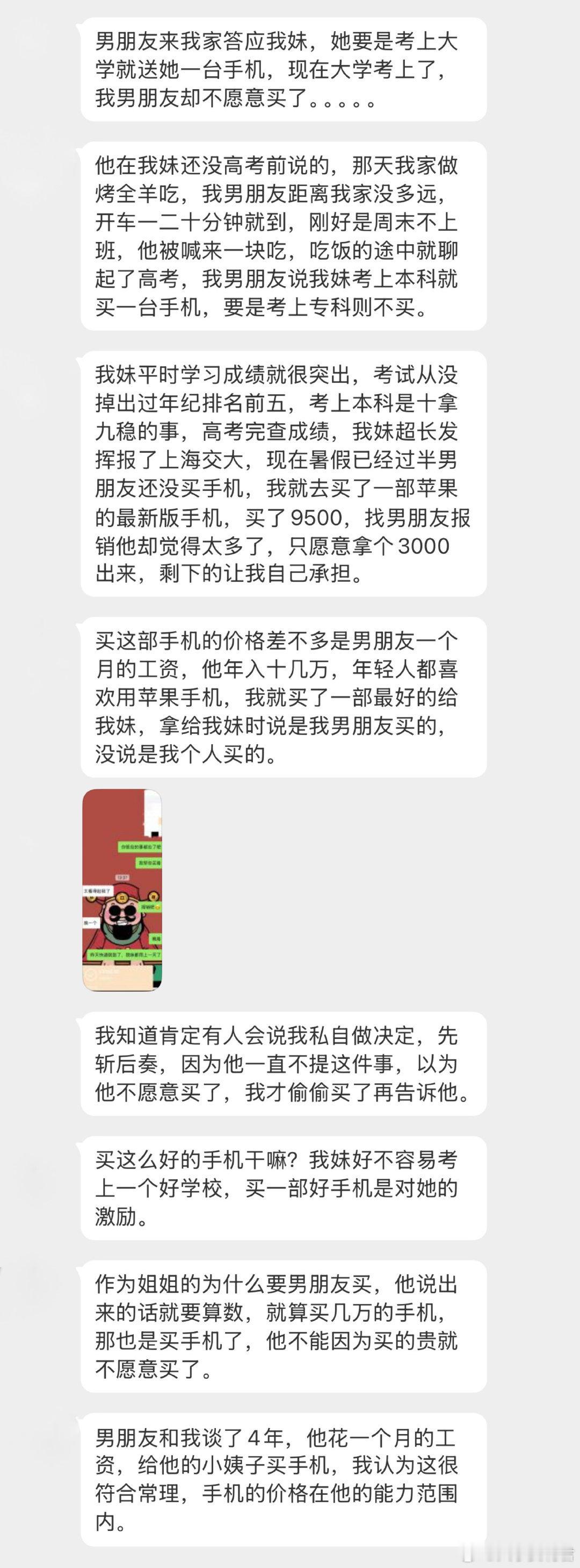 妹妹考上大学男友就送她手机，现在他却不愿意买了….​​​​