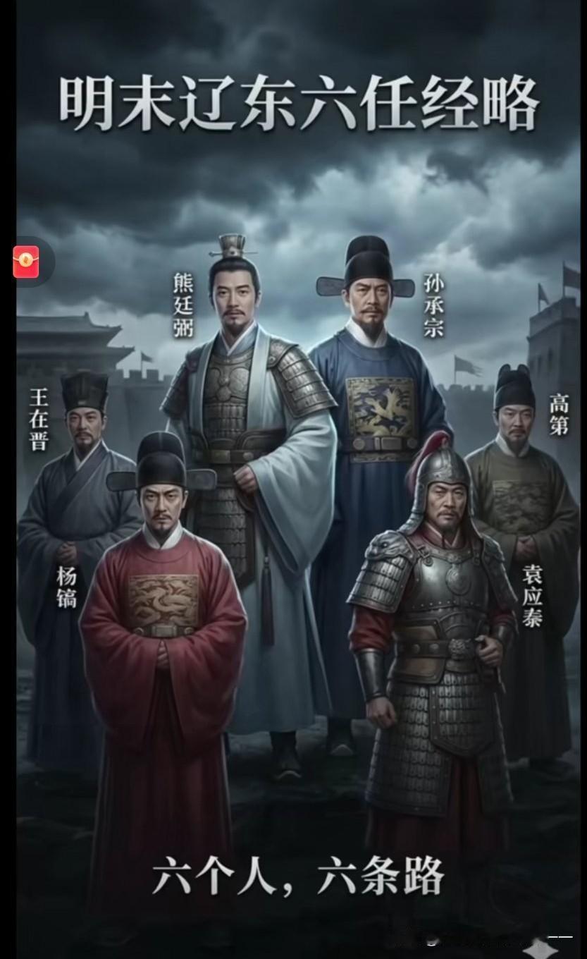 辽东经略有多难当，六任四个被杀！1.杨镐（首任，1618–1619）-