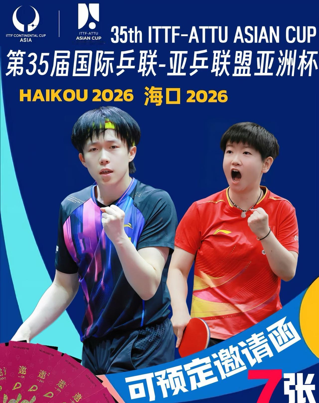 孙颖莎和王楚钦这么受欢迎，其实是对其他运动员的不公平。现在海口亚洲杯