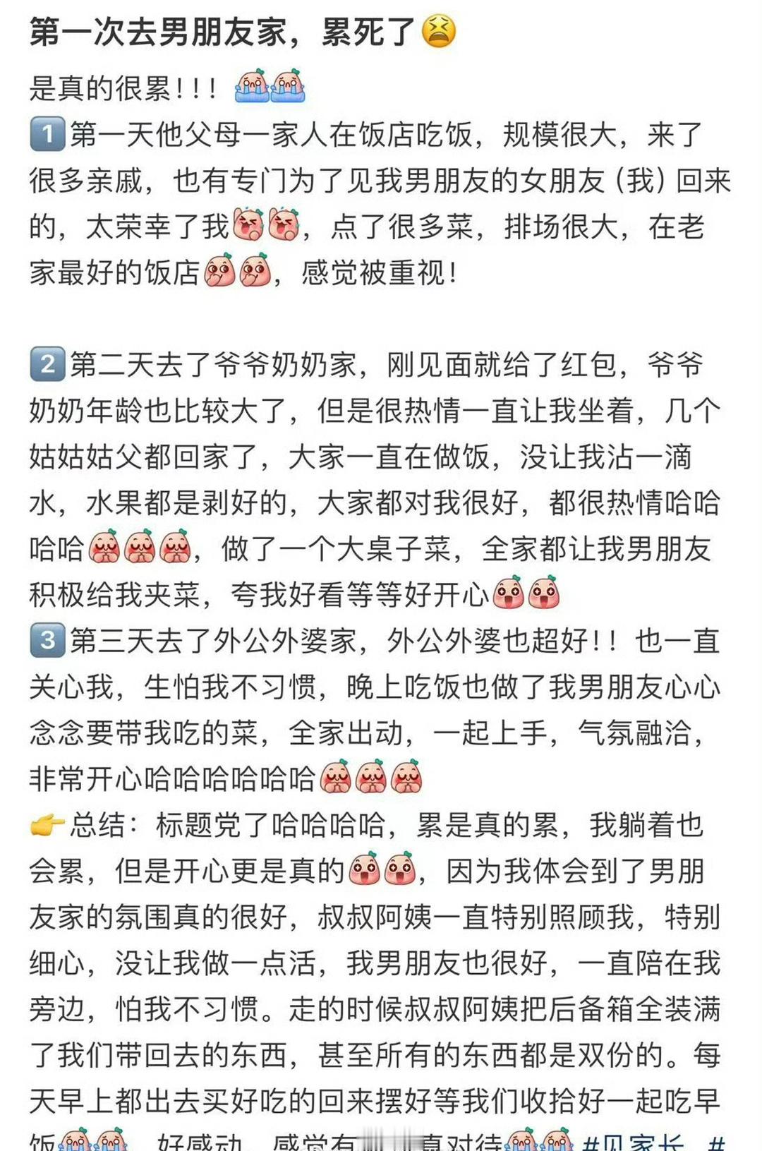 第一次去男朋友家，累死了​[doge]​​​