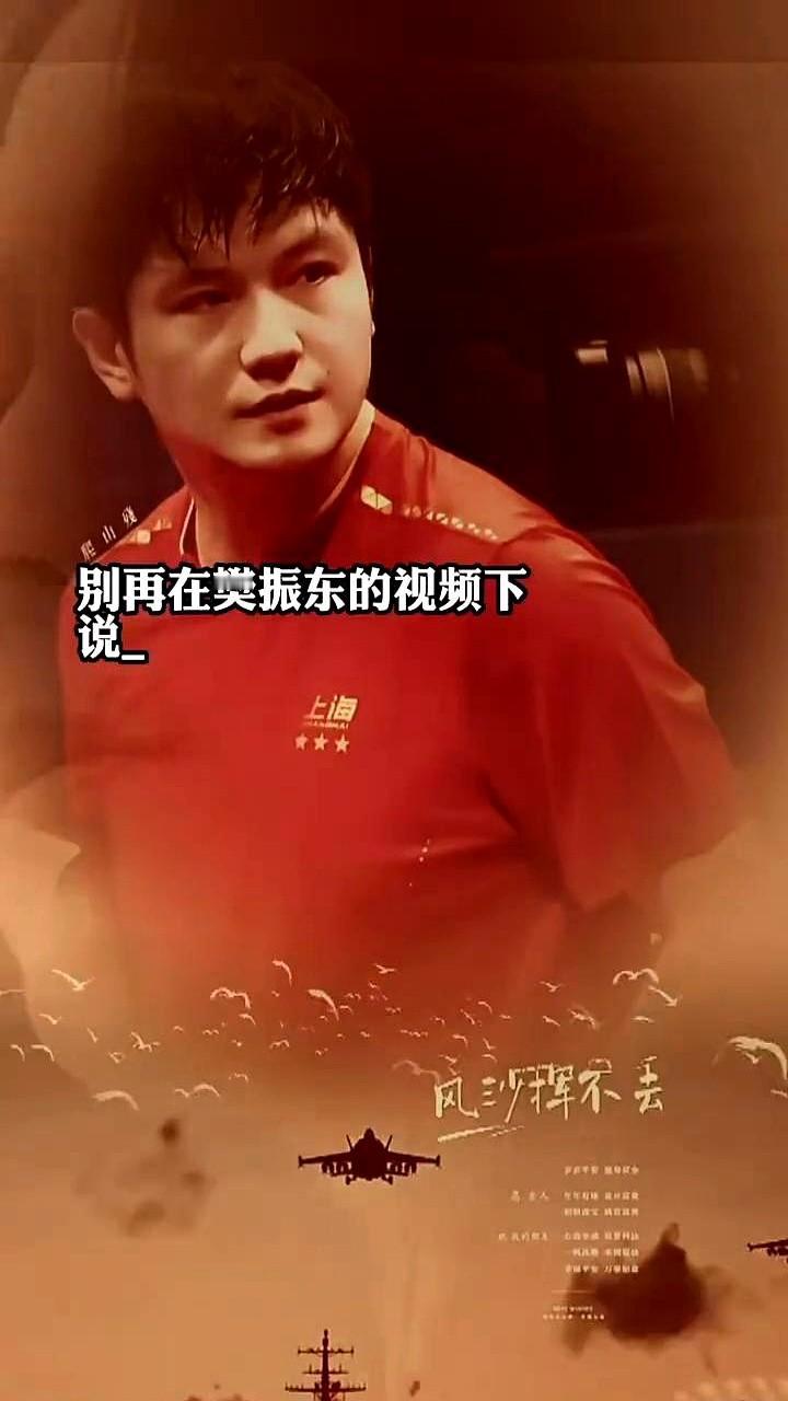 最近刷樊振东的视频，评论区居然有人瞎带节奏？说他不是现役？还阴阳怪气“只致敬