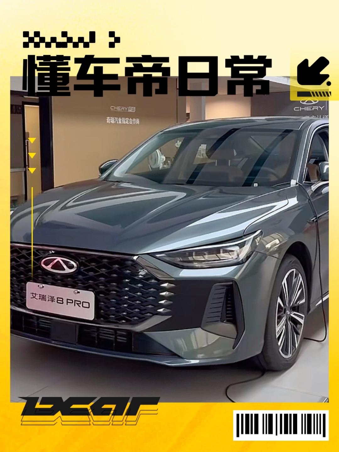 艾瑞泽8PRO这台车基本每次但奇瑞4s店都会顺带着体验一下，每次也都有不同的心得