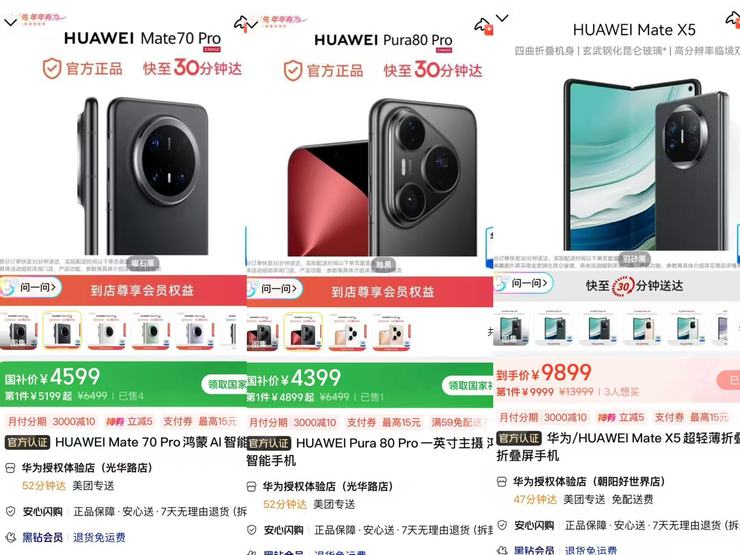 华为春节大降价！实测平台补贴最高省4000元