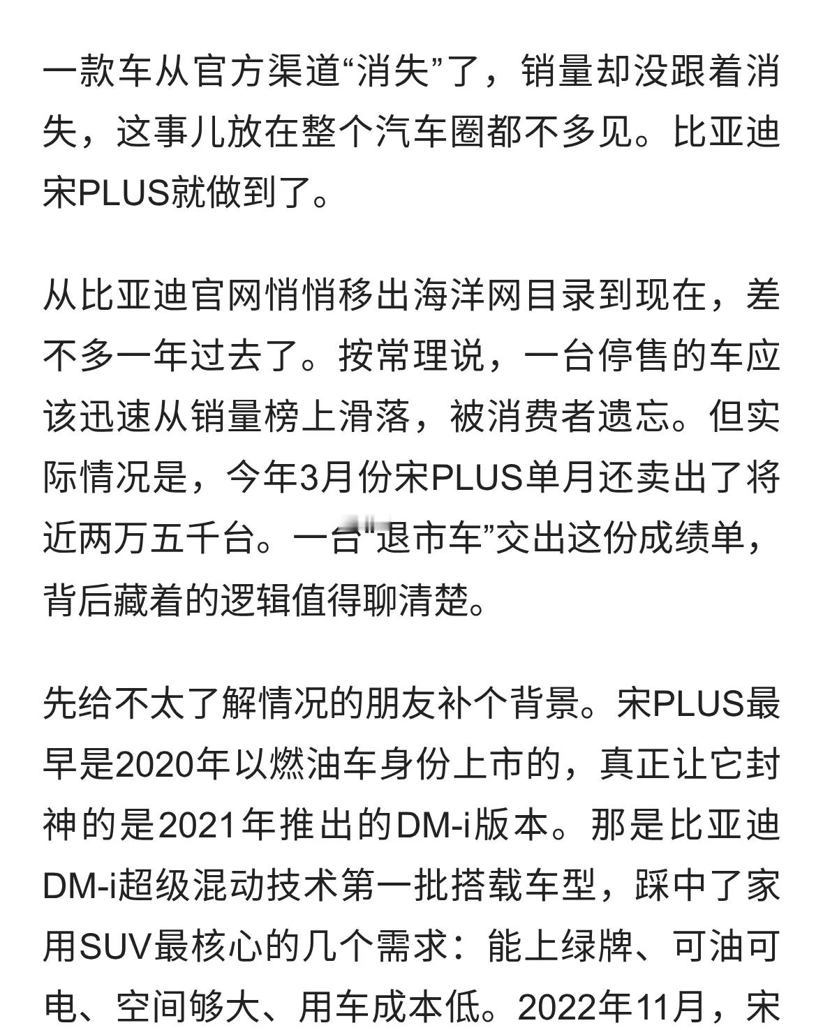 宋PLUS停产一年还在狂卖，比亚迪这步棋看懂了才算真懂车