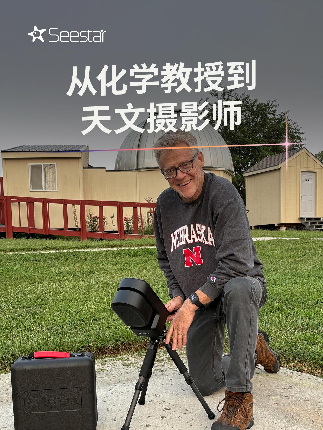 从化学教授到天文摄影师。乔迪·雷登宁与Seestar S50的宇宙之缘...