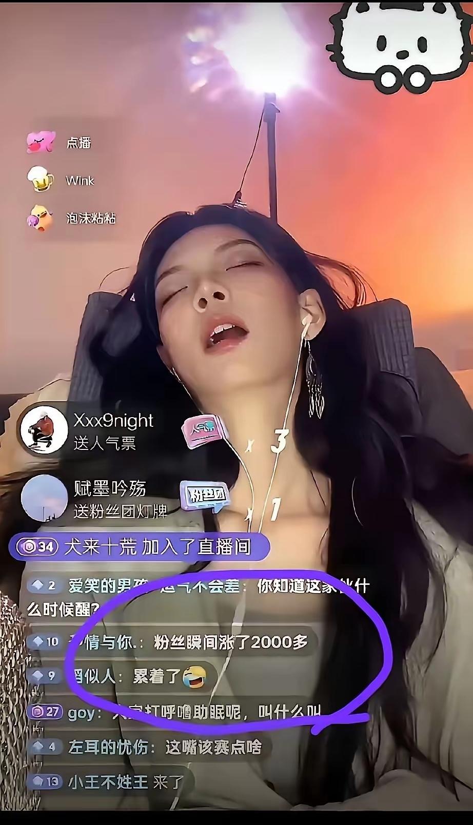 女主播直播睡着评论区笑疯了！这才是流量密码？刷到个离谱又好笑的直播：女
