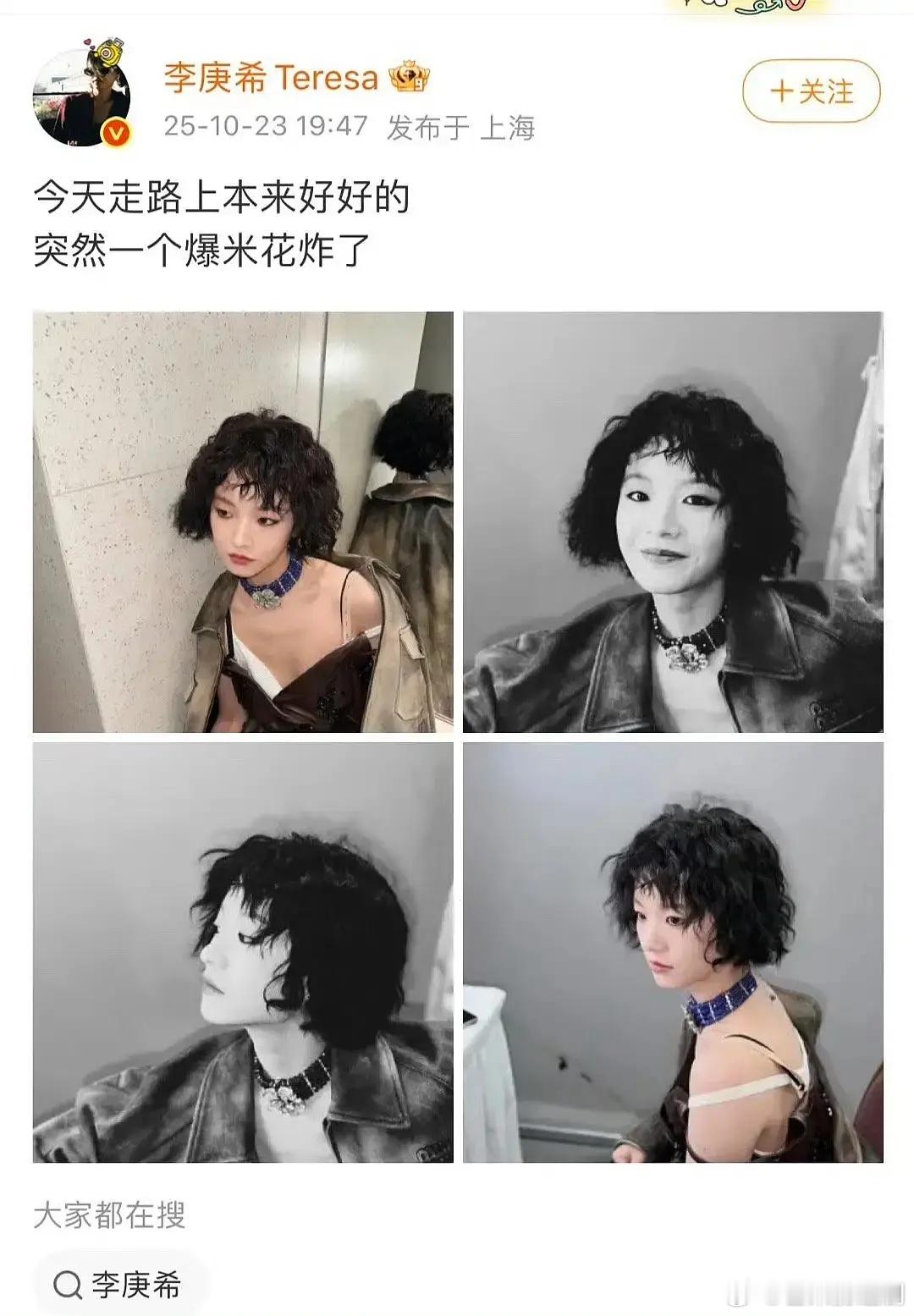 李庚希被楼丝麻辣了，本来没觉得有什么，但一想起来二代团叫爆米花就很搞笑了哈哈哈哈