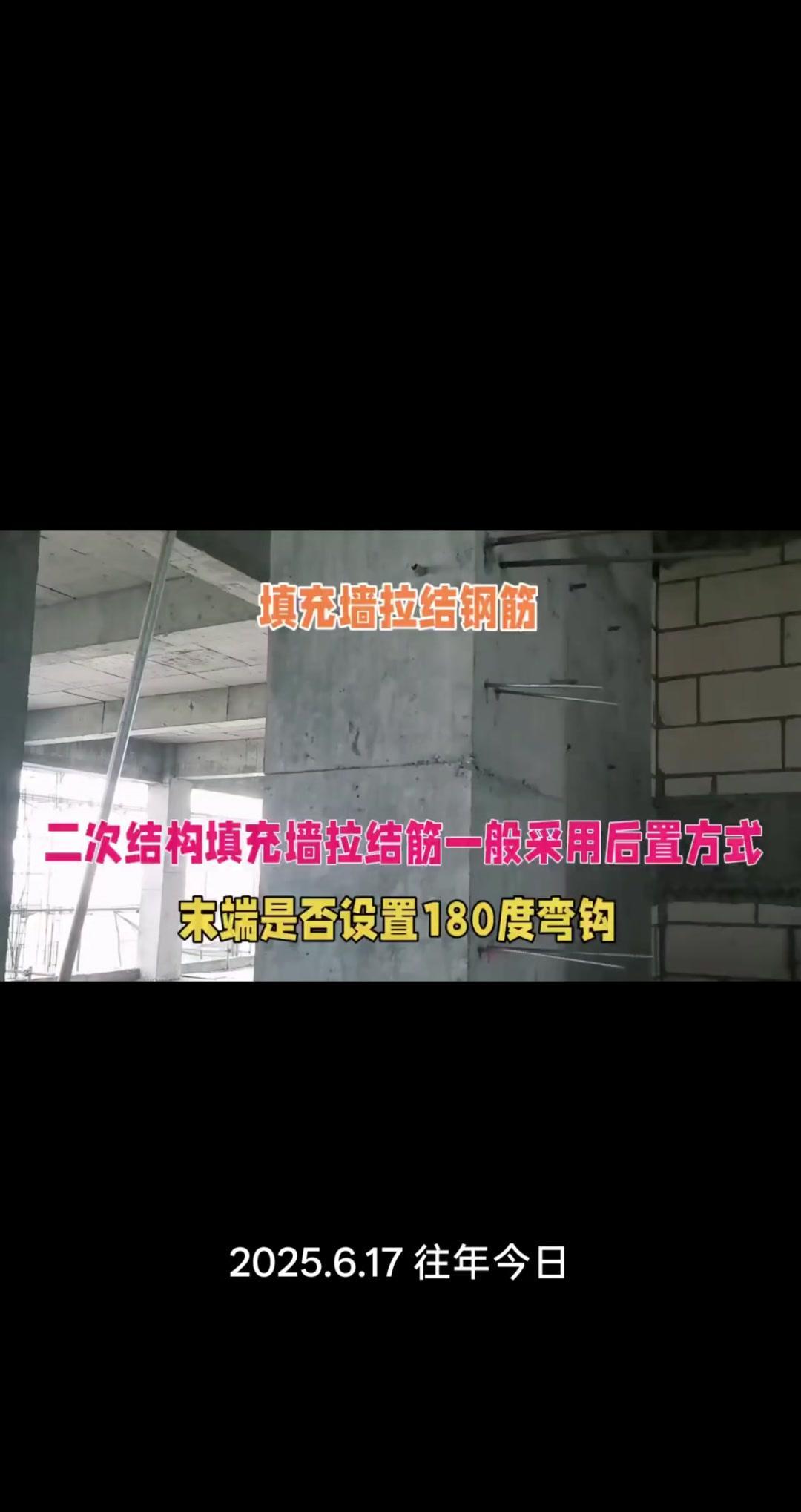 二次结构填充墙拉结筋后置安装时，一级钢末端需设180度弯钩，现在光圆钢筋已禁用，