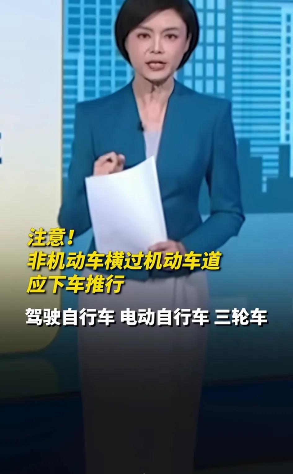 国家出台新政策了，就是驾驶自行车，电动自行车，三轮车，电动三轮车等非机动车，横过