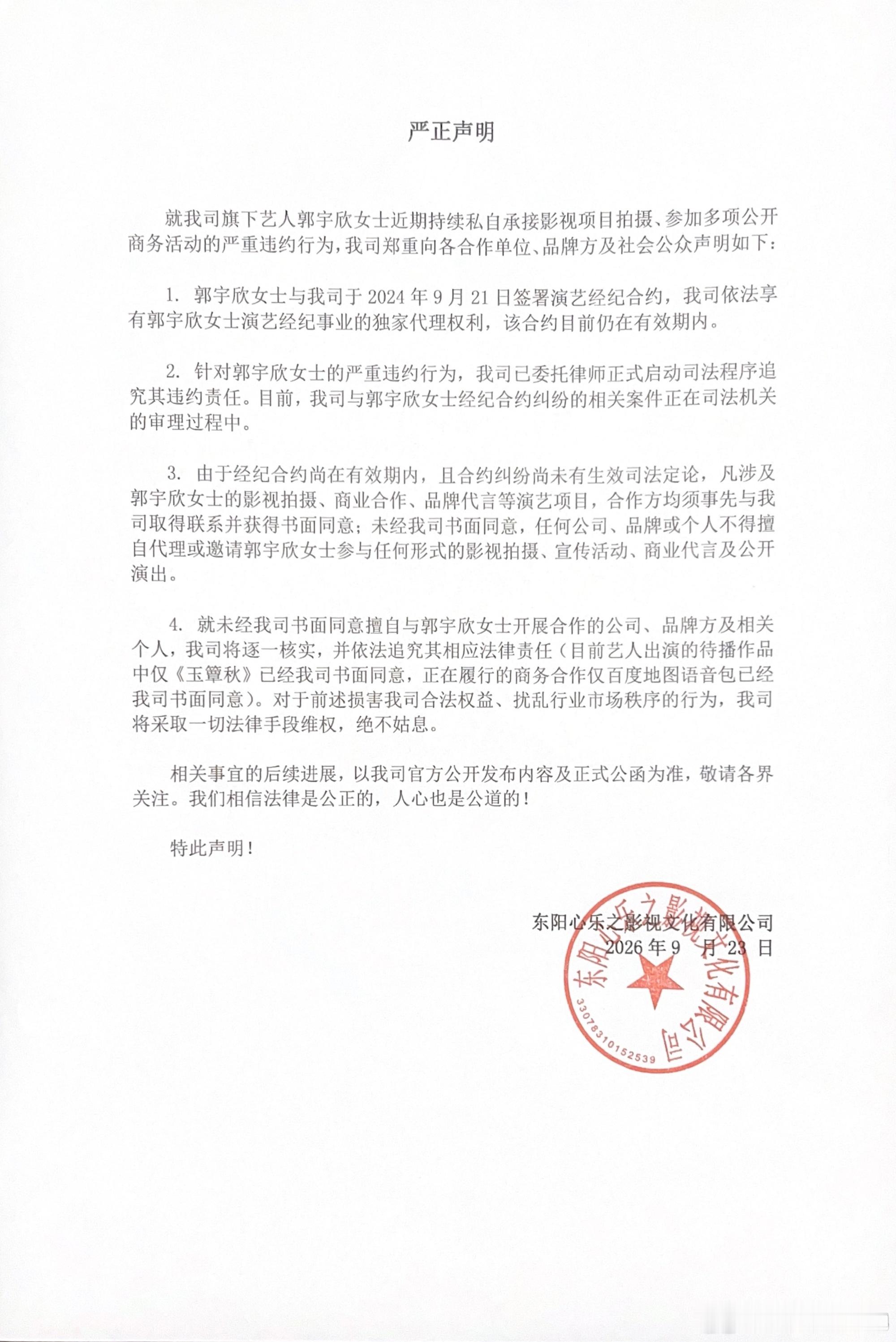 短女一郭宇欣又被公司发文明涵了，有这前车之鉴，未来短剧演员没人敢这么捧了吧[笑c