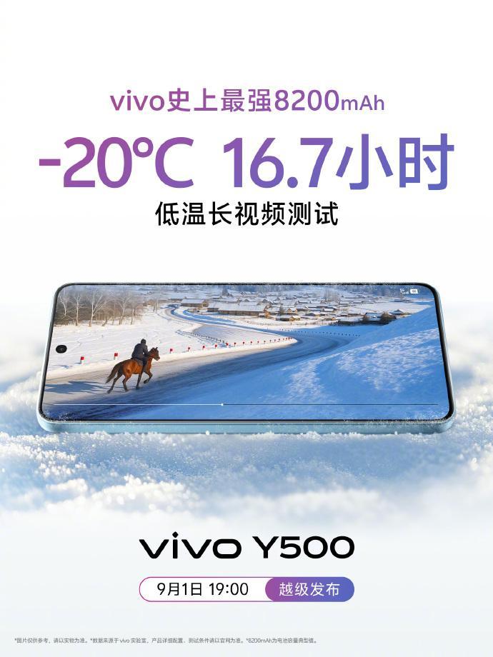 vivo官宣了vivoY500将9月1日发布vivo史上最强续航灭霸，vivo
