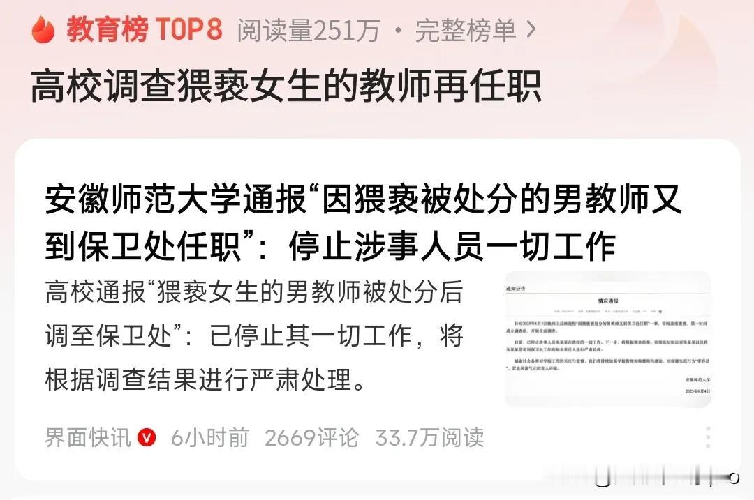 让“罪犯”来保卫学生，这是在侮辱学生和家长的智商吗。猥亵难道不犯法吗？没有任何
