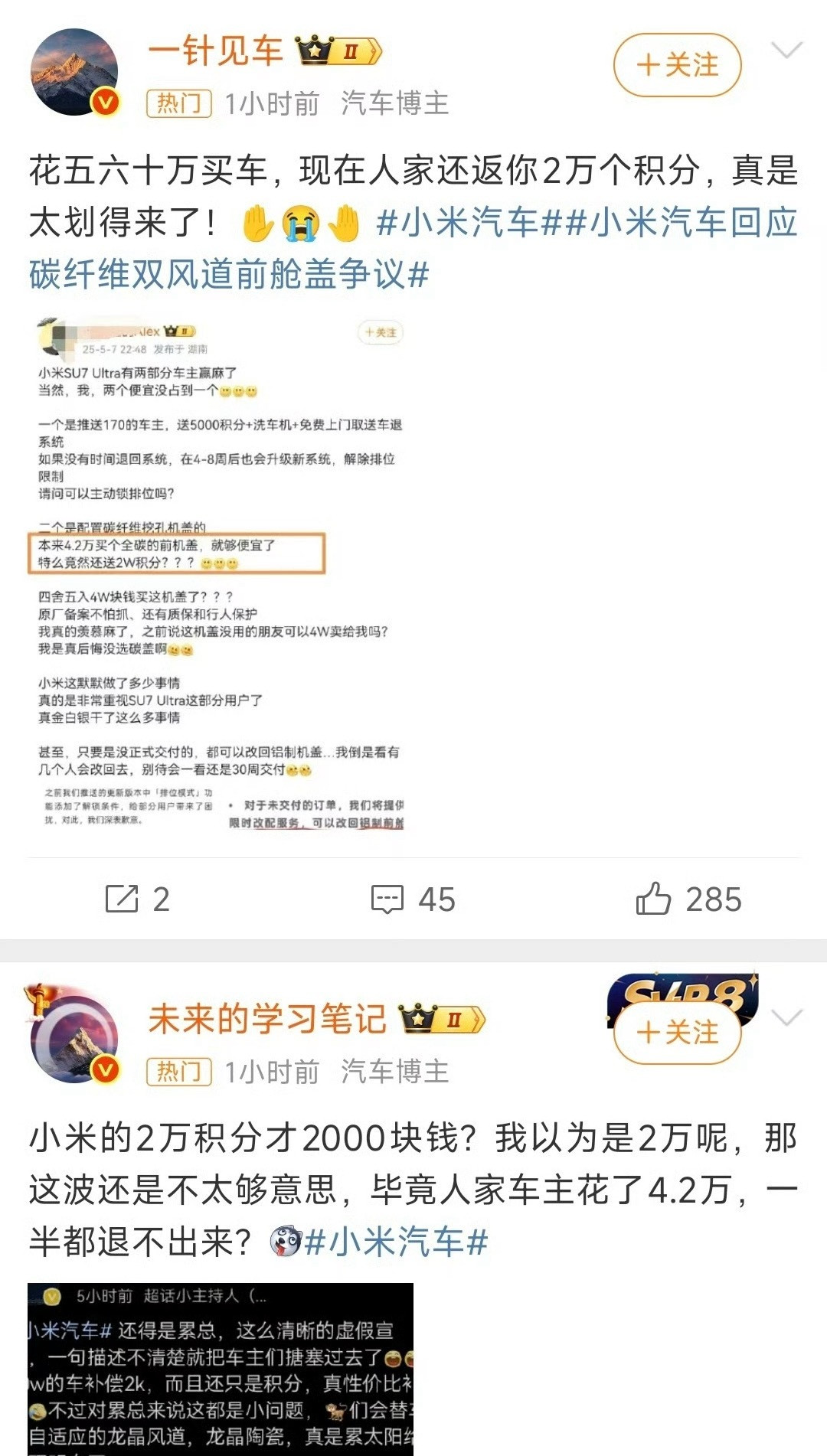 我敢说su7ultra车主百分之90都觉得这个碳纤维双风道前舱盖很值得，甚至觉得
