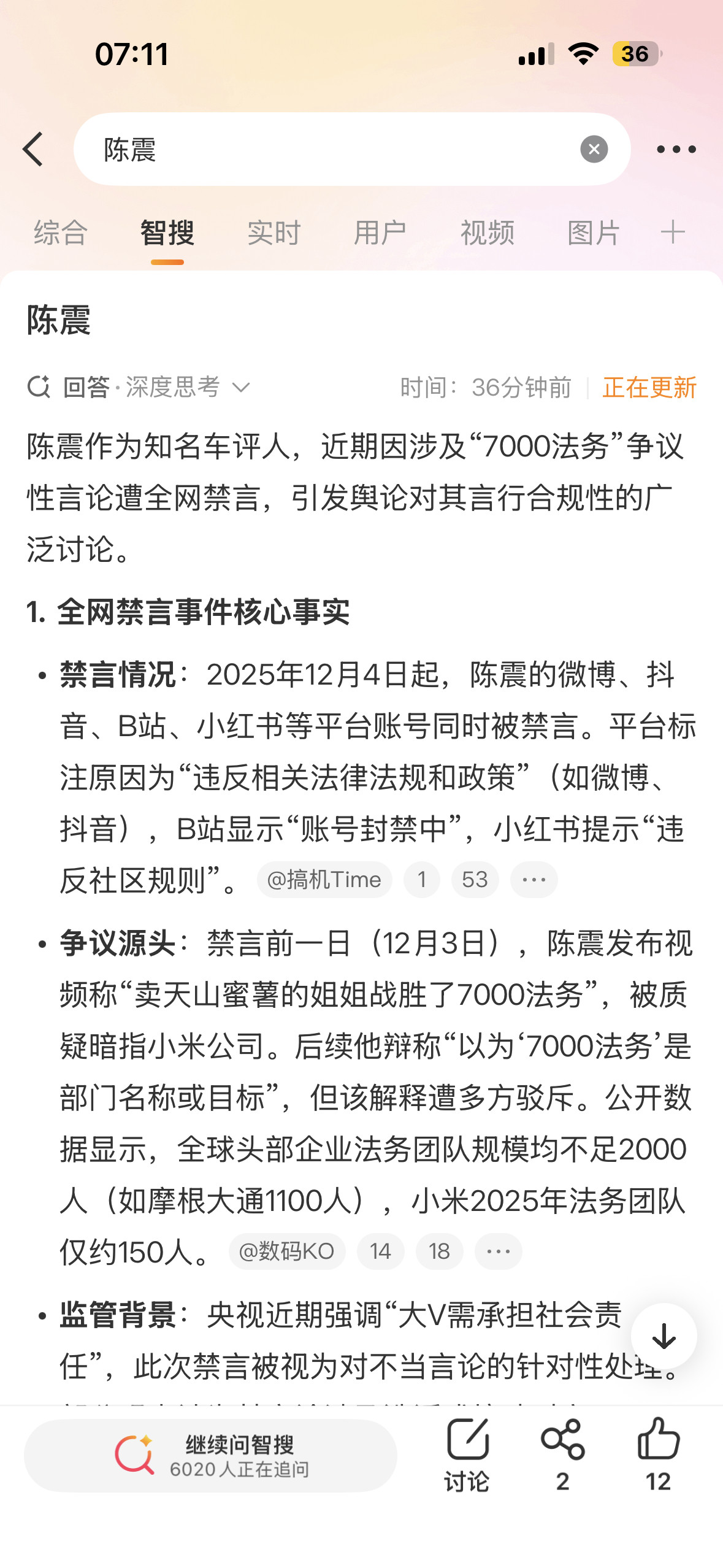陈震被禁言智搜也是这么说的，所以？