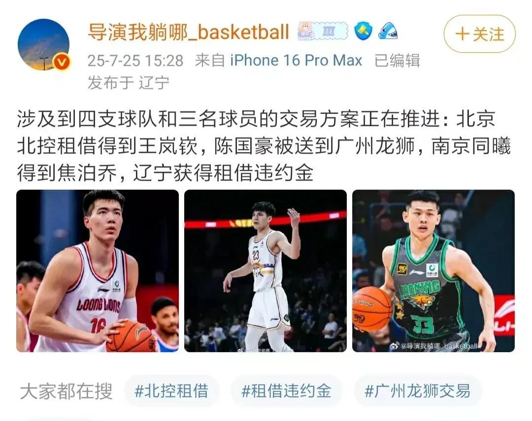 辽篮重磅交易！王岚嵚离开辽宁男篮，交易涉及四队！休赛期的有一个大的交易达成，根