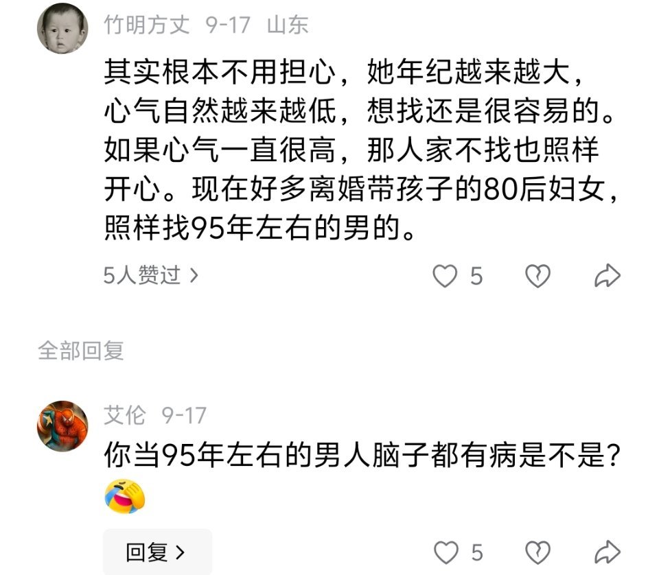 玩和结婚过日子，是两件事​​​