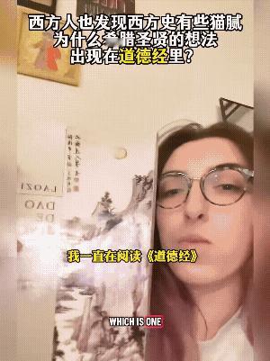 《道德经》成了希腊圣贤们绕不过的槛。外国大学生，看过《道德经》后，整个人都不好