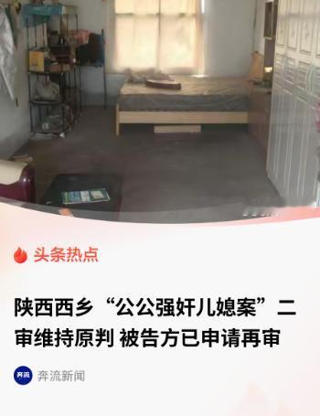 陕西，一女子在楼顶晾晒衣服，随后被公公叫去房间，随后两人在房间里发生了关系，完事