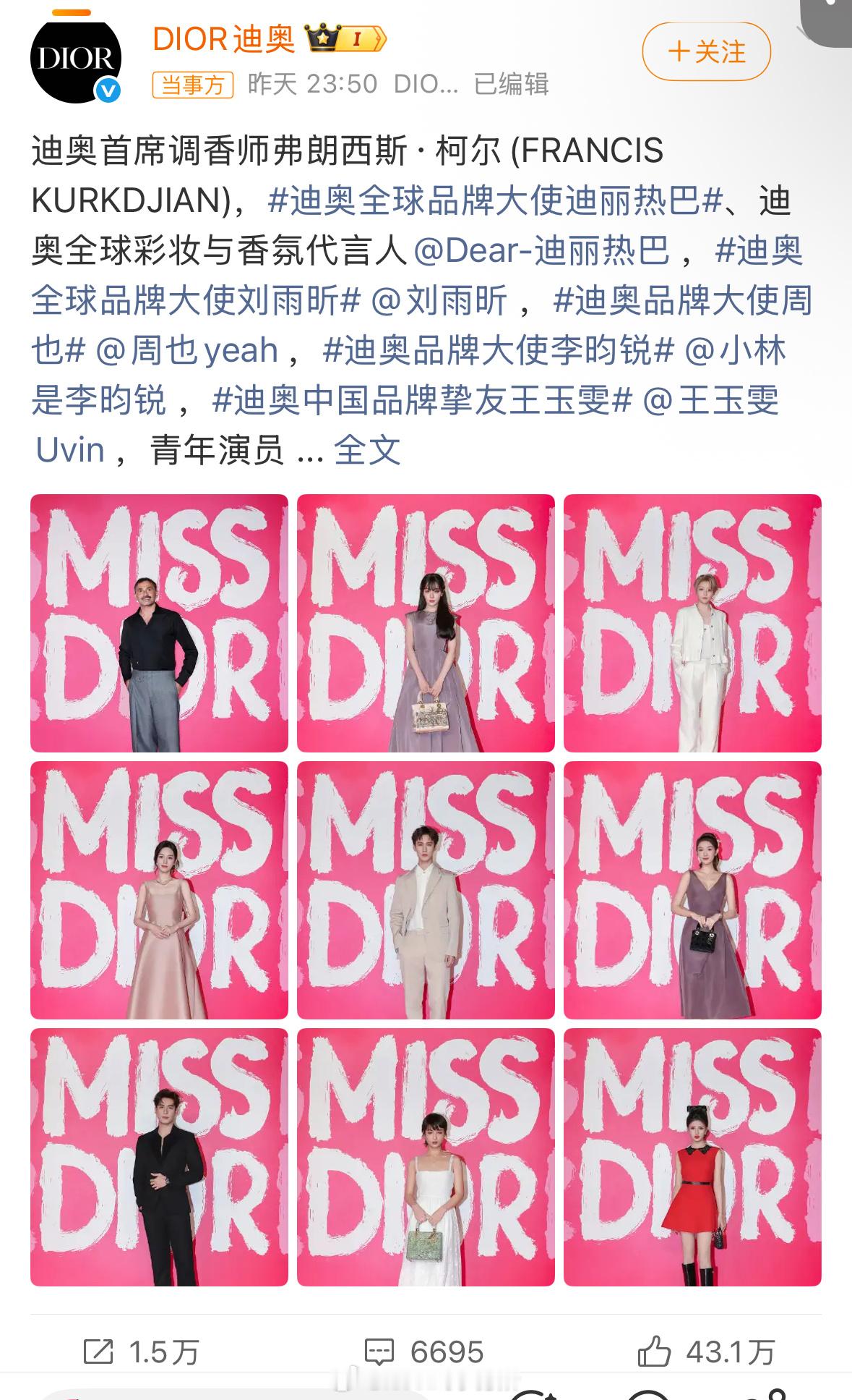 雕昨天认领了参加活动的明星代言人和大使们Dior认领​​​
