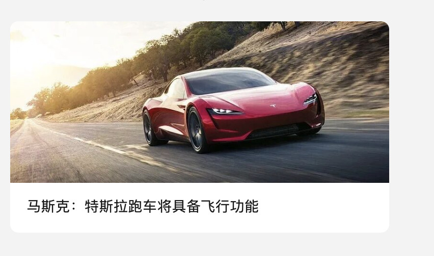 非常中性地说：特斯拉和小鹏是世界上两家最相似的公司。马斯克说，特斯拉Roadst