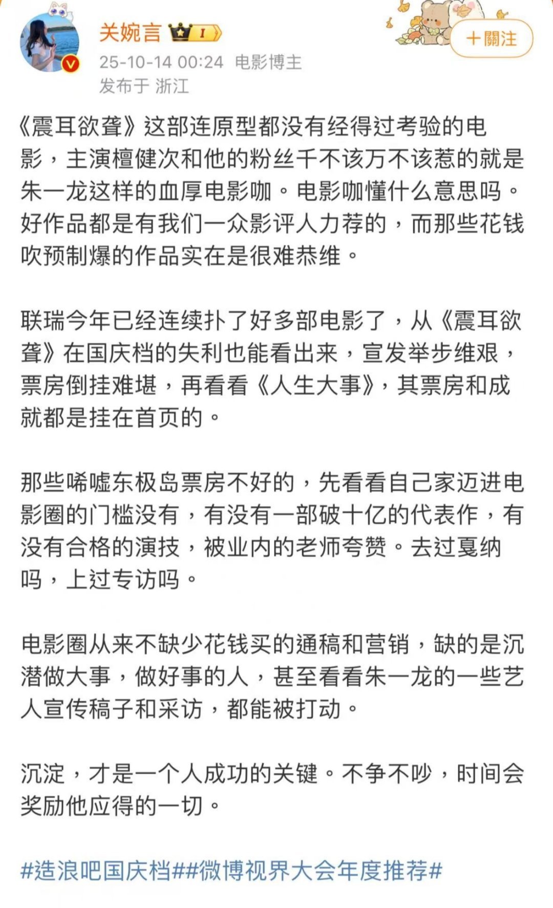 一个刚摸着电影门边的的“老演员”非要碰瓷影帝评论区好会骂哈哈哈​​​