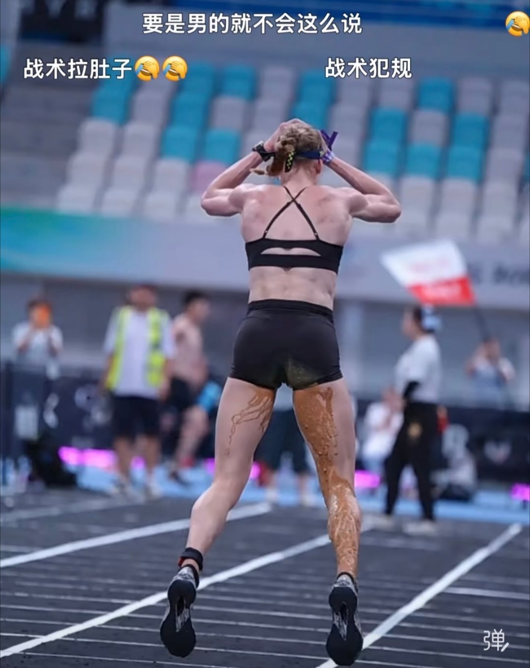 HYROX女选手赛场失禁引争议难道不应该临时叫停处理一下么？​​​
