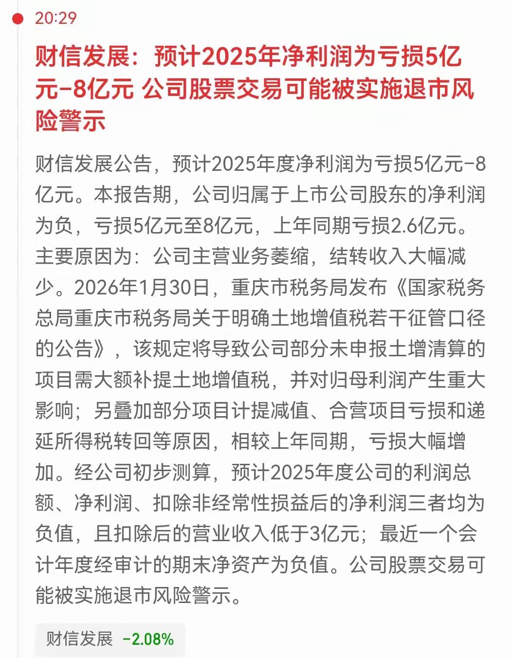 年报后，股票st股风险预警准退市股退市风险警示股“戴帽”预警自查名单退市个